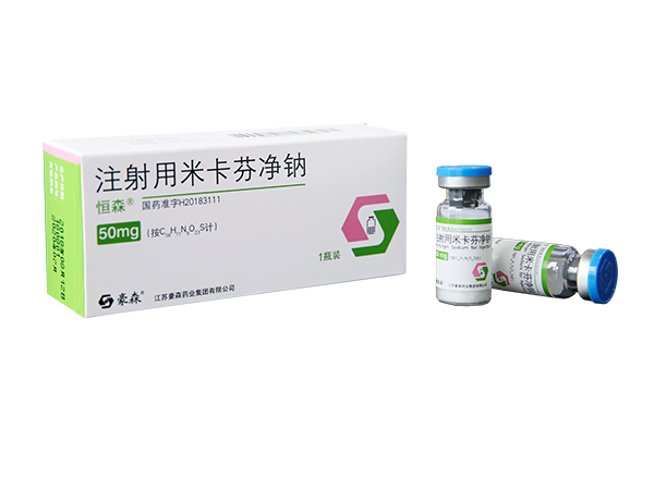 Hengsen (micafungin sodium for injection)